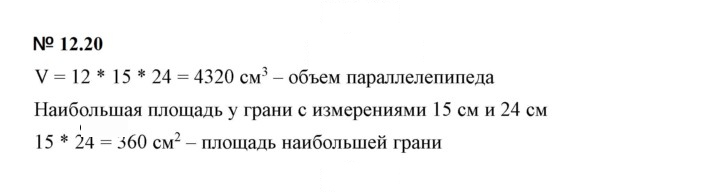 Скан решения номера 12.20