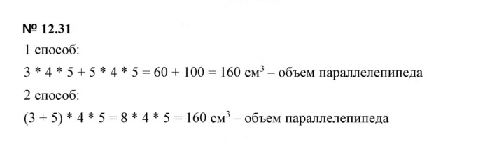 Скан решения номера 12.31