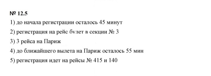 Скан решения номера 12.5