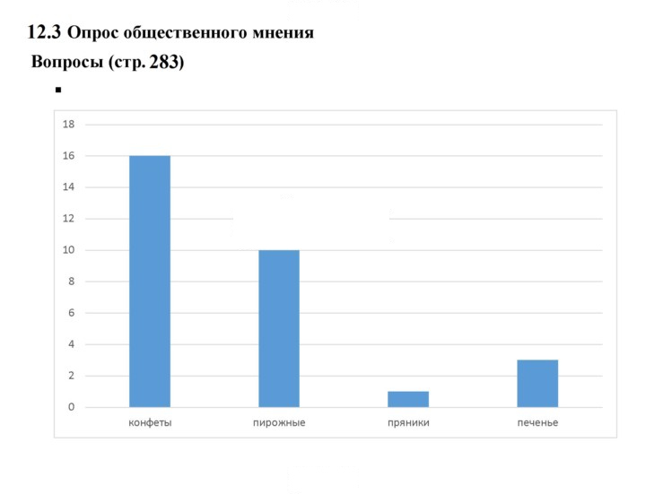 Скан решения номера 12.3