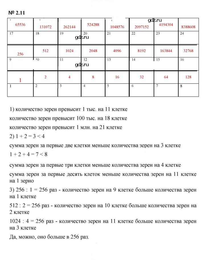 Скан решения номера 2.11 (71)