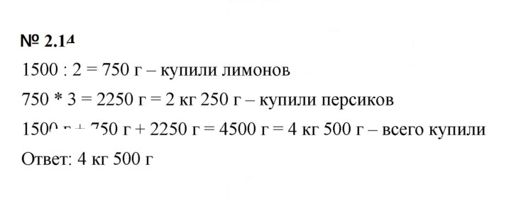 Скан решения номера 2.14 (74)