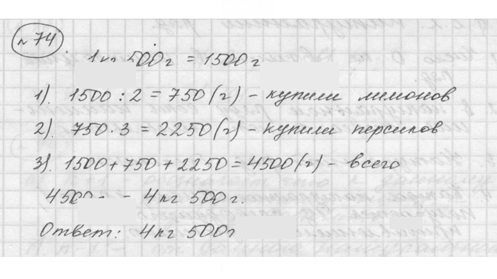 Скан решения номера 2.14 (74)