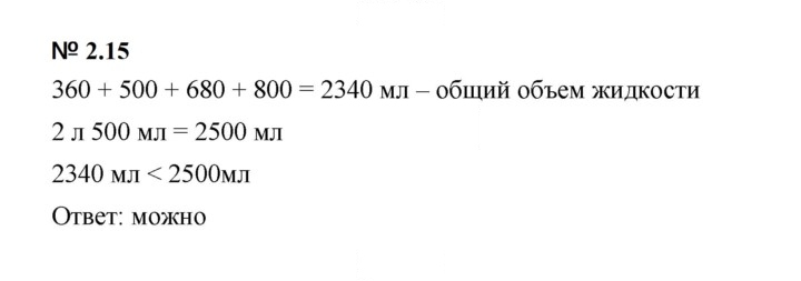 Скан решения номера 2.15 (75)