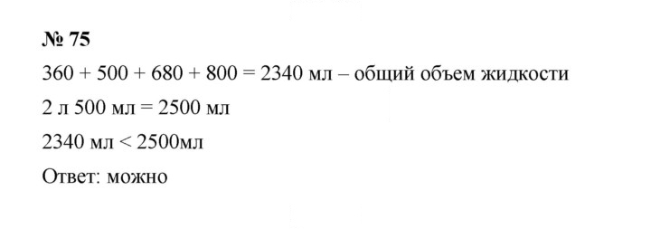 Скан решения номера 2.15 (75)