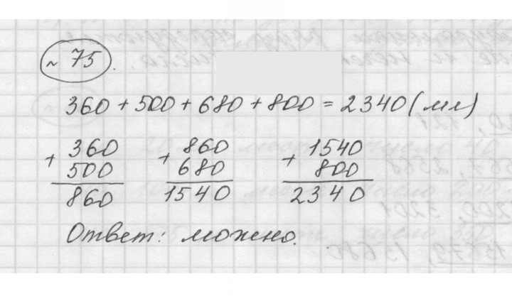 Скан решения номера 2.15 (75)