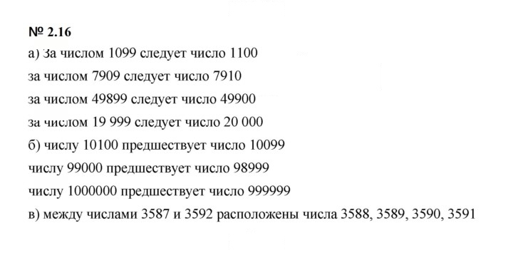 Скан решения номера 2.16 (76)