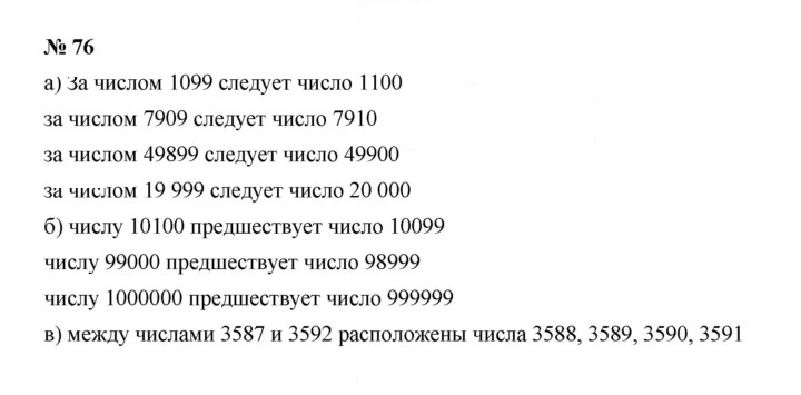 Скан решения номера 2.16 (76)