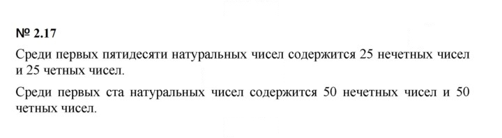 Скан решения номера 2.17 (77)