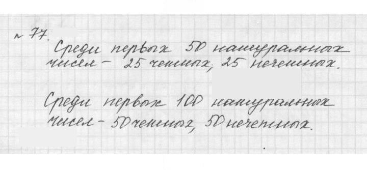 Скан решения номера 2.17 (77)