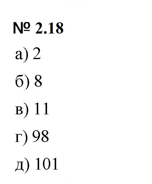 Скан решения номера 2.18 (78)
