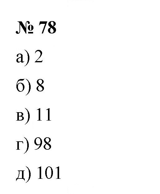 Скан решения номера 2.18 (78)