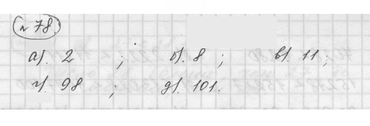 Скан решения номера 2.18 (78)
