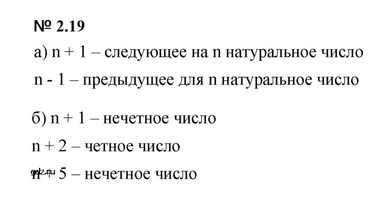 Скан решения номера 2.19 (79)