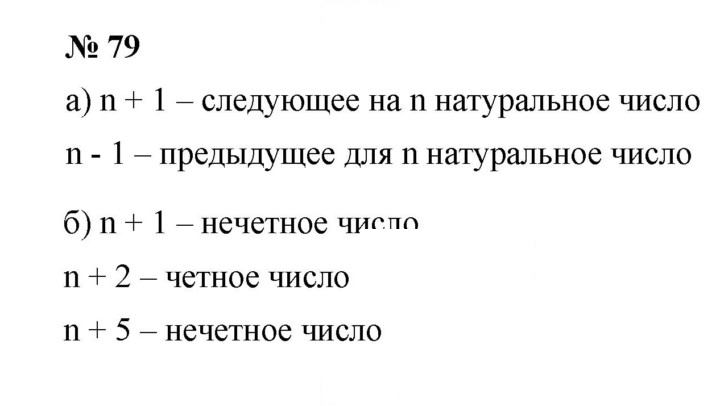 Скан решения номера 2.19 (79)