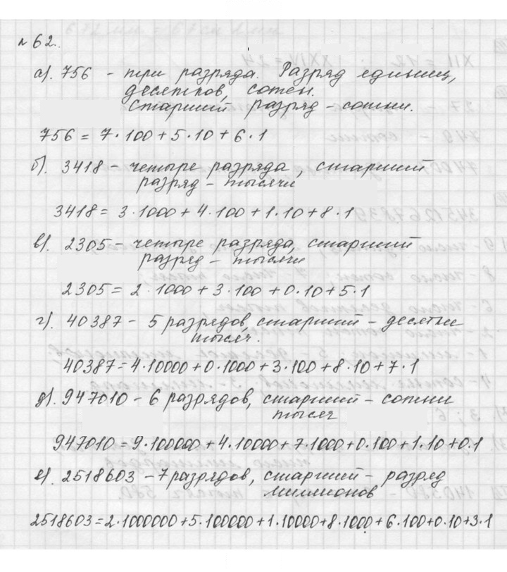Скан решения номера 2.2 (62)