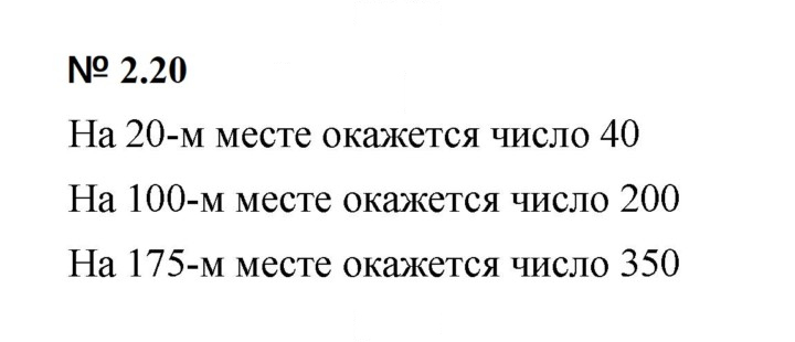 Скан решения номера 2.20 (80)