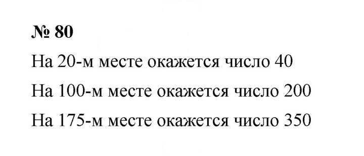 Скан решения номера 2.20 (80)