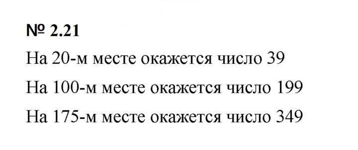 Скан решения номера 2.21 (81)