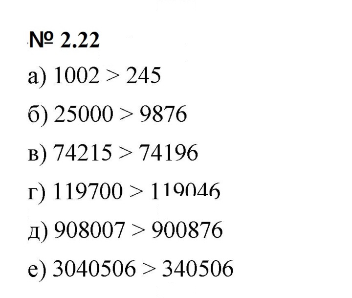 Скан решения номера 2.22 (82)