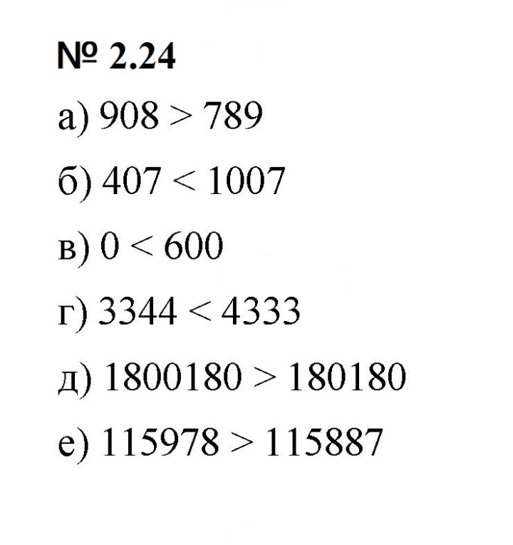 Скан решения номера 2.24 (84)