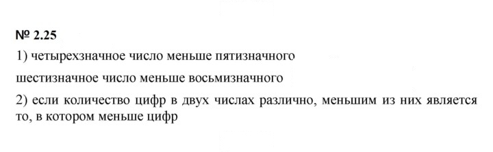 Скан решения номера 2.25 (85)