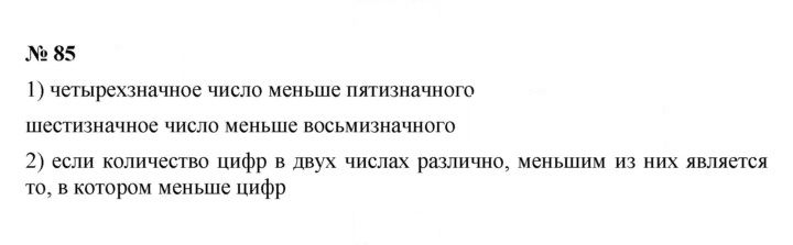 Скан решения номера 2.25 (85)