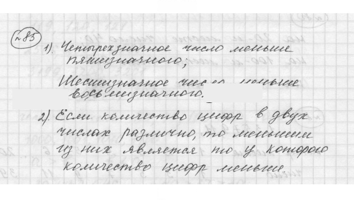 Скан решения номера 2.25 (85)