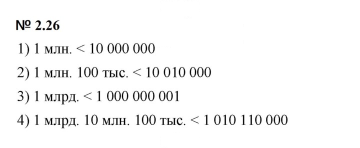 Скан решения номера 2.26 (86)
