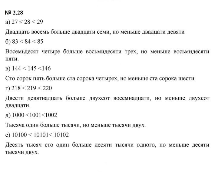 Скан решения номера 2.28 (88)