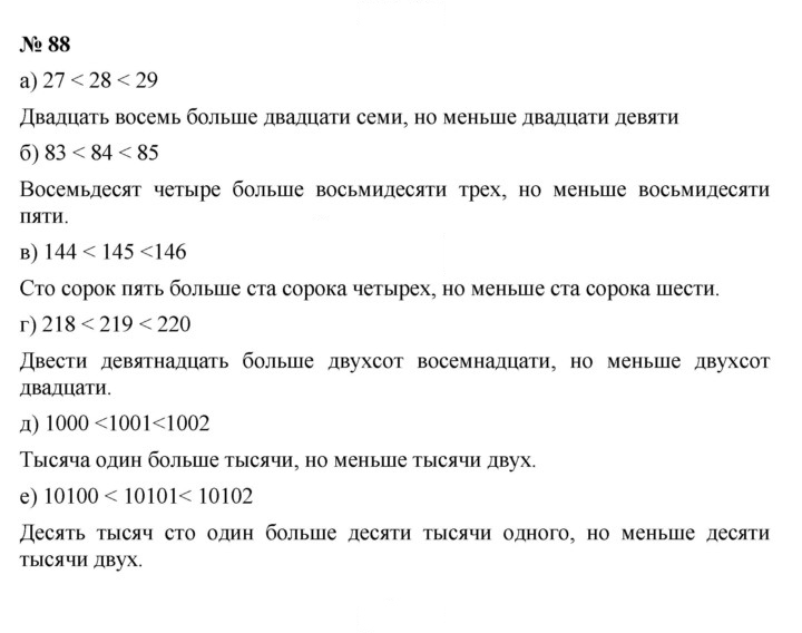 Скан решения номера 2.28 (88)
