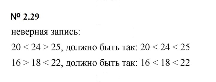Скан решения номера 2.29 (89)