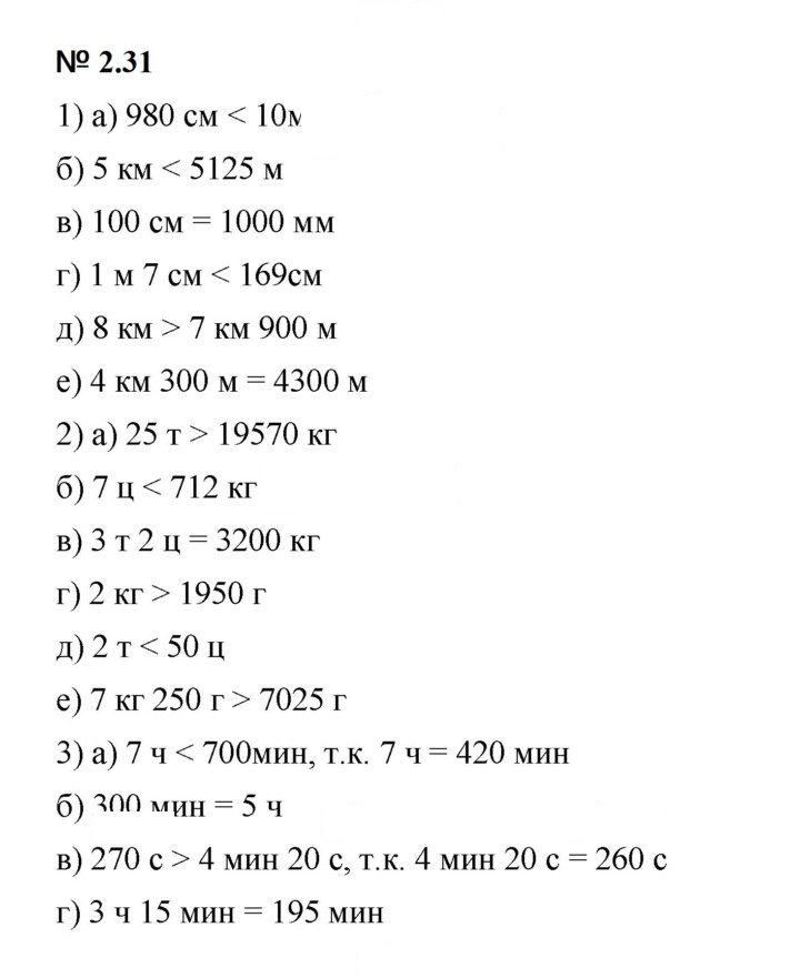 Скан решения номера 2.31 (91)