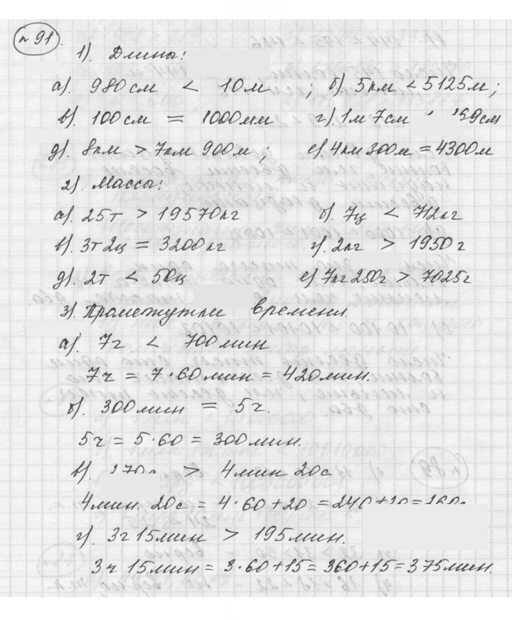 Скан решения номера 2.31 (91)