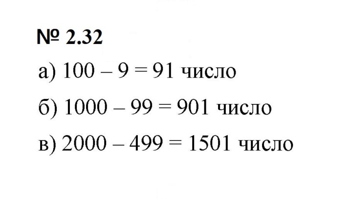 Скан решения номера 2.32 (92)