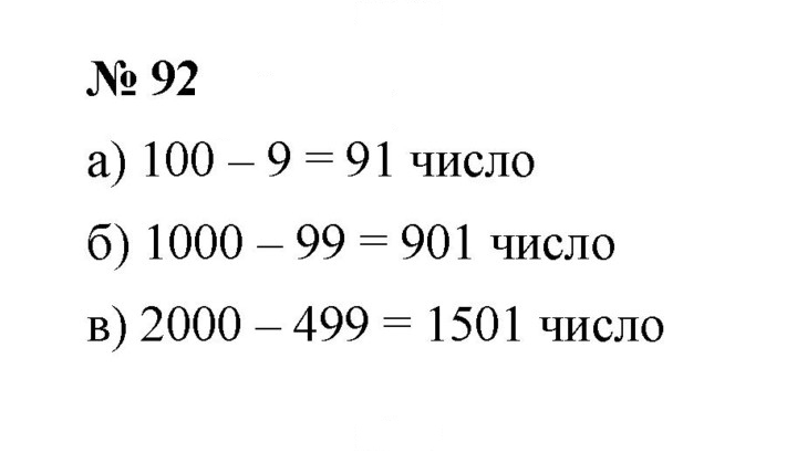 Скан решения номера 2.32 (92)