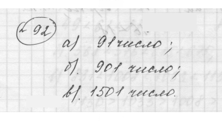 Скан решения номера 2.32 (92)
