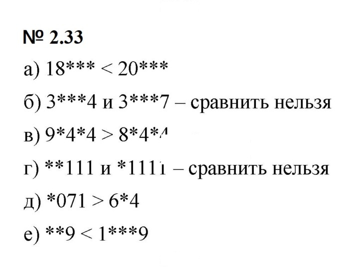 Скан решения номера 2.33 (93)
