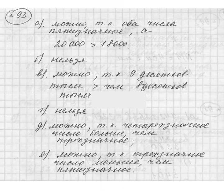 Скан решения номера 2.33 (93)