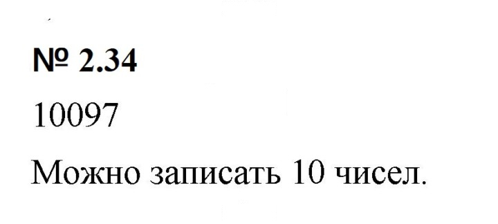 Скан решения номера 2.34 (94)