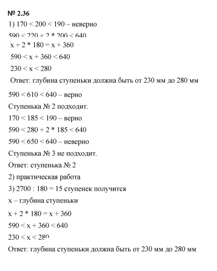 Скан решения номера 2.36 (96)