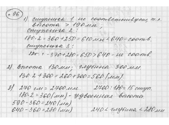 Скан решения номера 2.36 (96)
