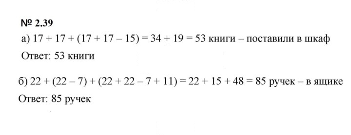 Скан решения номера 2.39 (99)