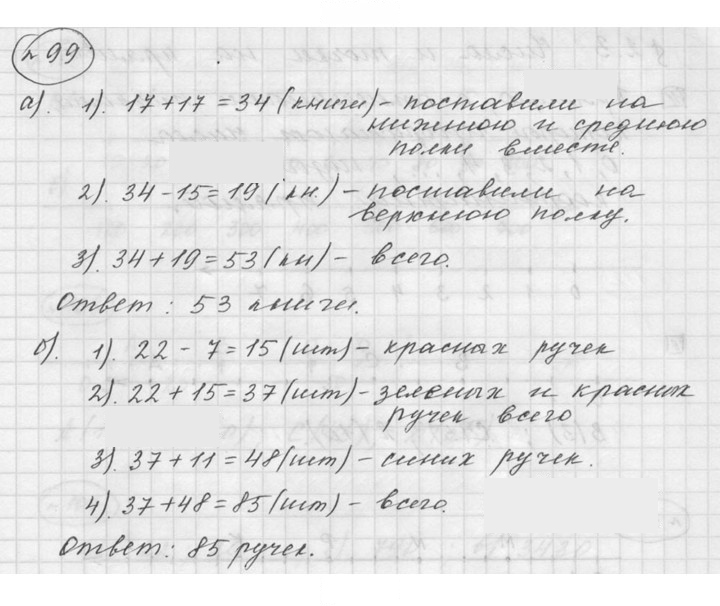 Скан решения номера 2.39 (99)
