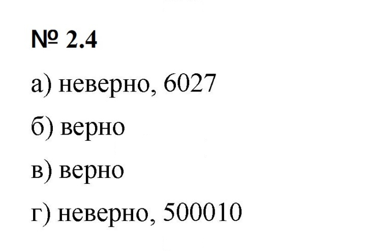 Скан решения номера 2.4 (64)