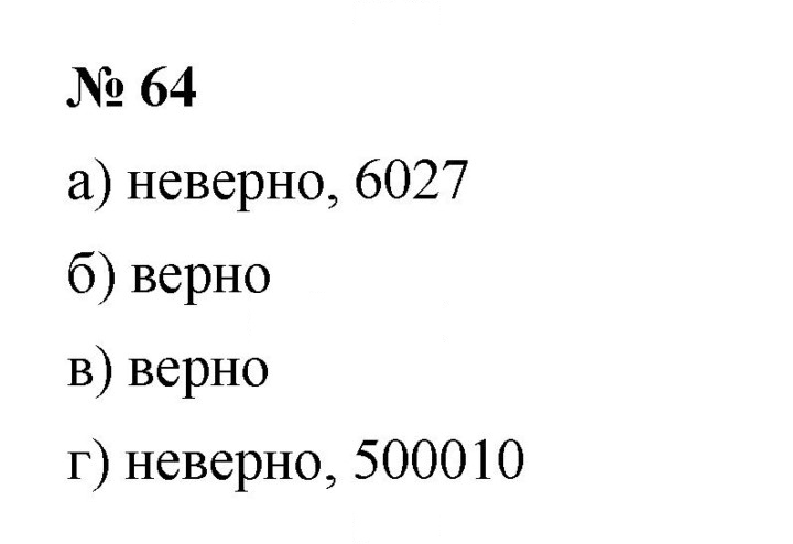 Скан решения номера 2.4 (64)