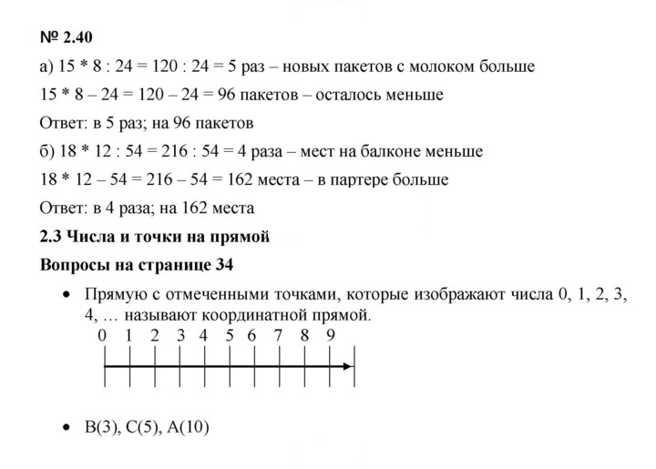 Скан решения номера 2.40 (100)
