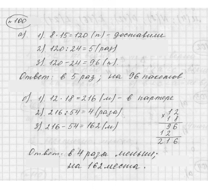 Скан решения номера 2.40 (100)