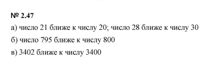 Скан решения номера 2.47 (107)