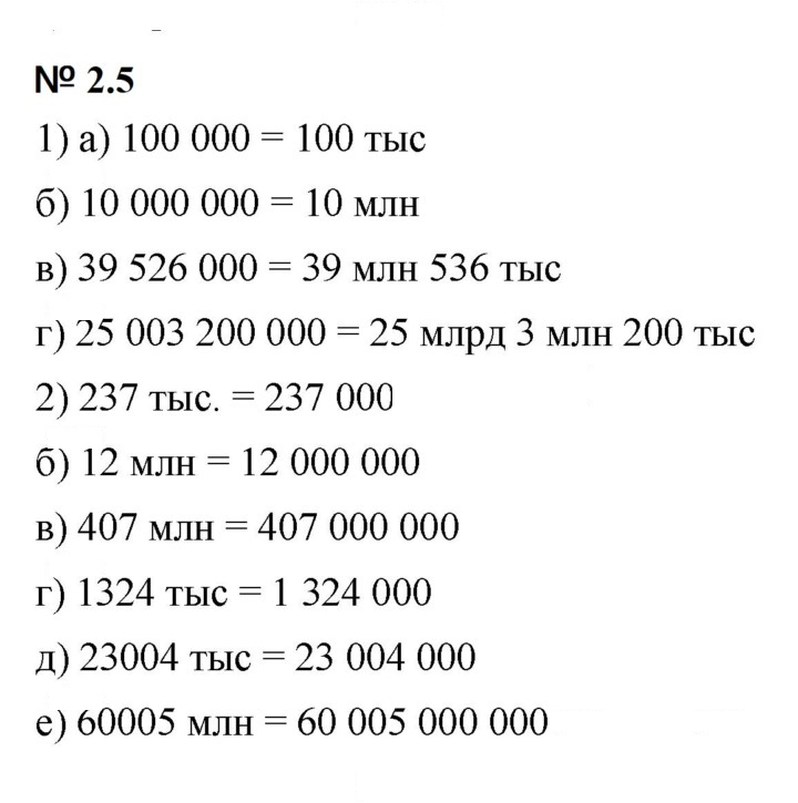 Скан решения номера 2.5 (65)
